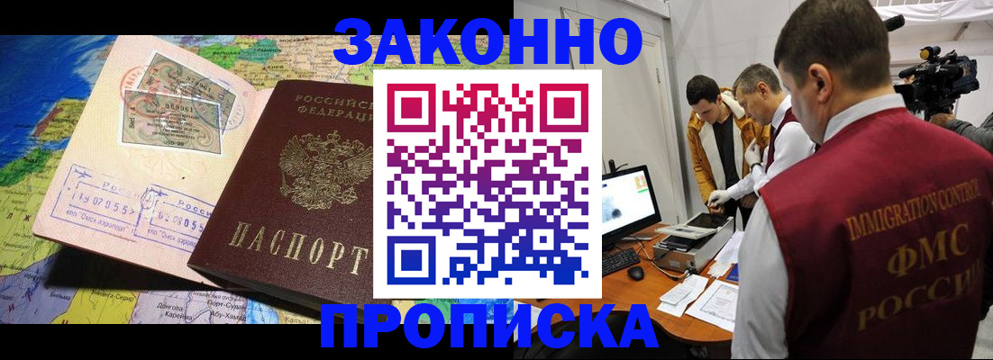 купить прописку в Кировской области